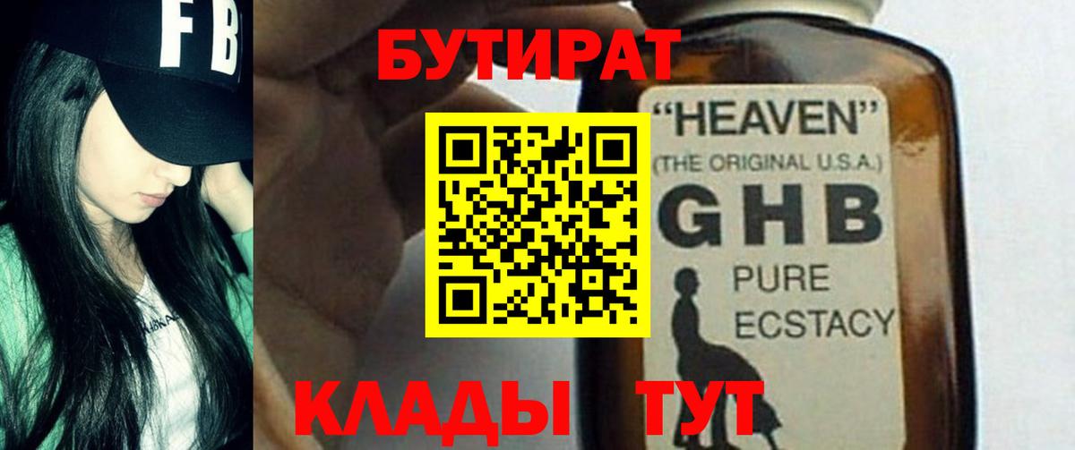 Бутират жидкий экстази  Вход с VPN  Артём 