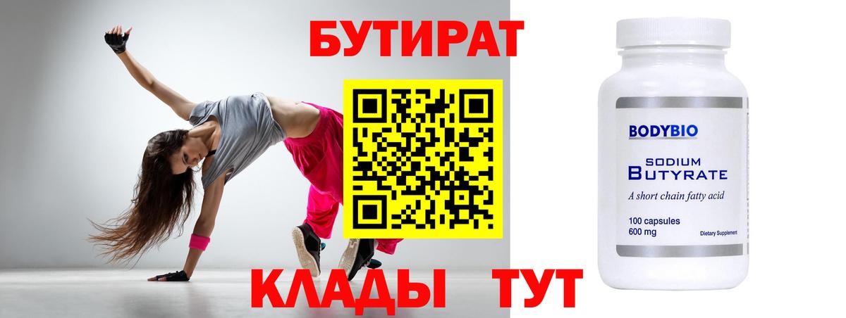 Бутират бутик Артём