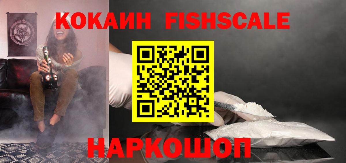 Cocaine FishScale Артём