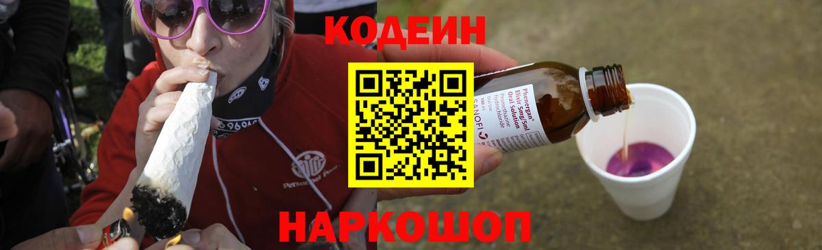 Кодеиновый сироп Lean напиток Lean (лин)  Вход с VPN  Артём 