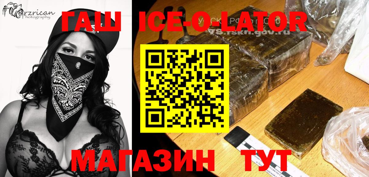 ГАШИШ  цены наркотик  ГАШИШ Ice-O-Lator  ГАШ убойный  Артём 
