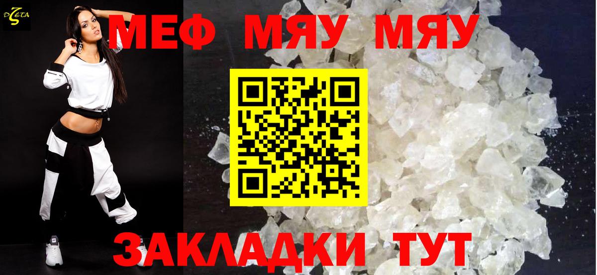 Меф мяу мяу  Артём