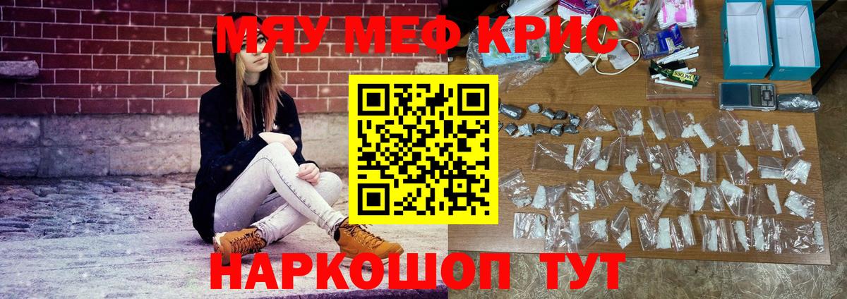 МЯУ-МЯУ мука  Меф  Мефедрон VHQ  Артём 