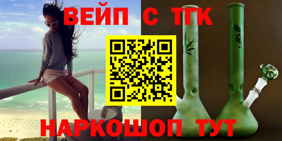 ТГК вейп с тгк Артём